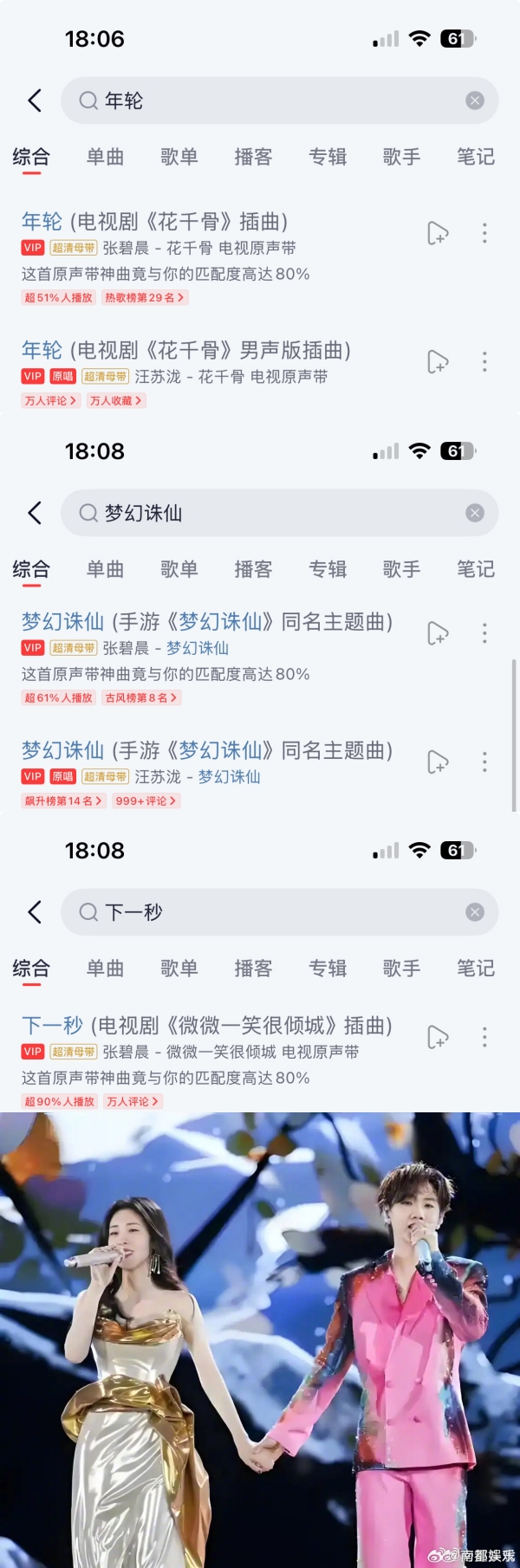 网易云取消张碧晨3首歌原唱标识